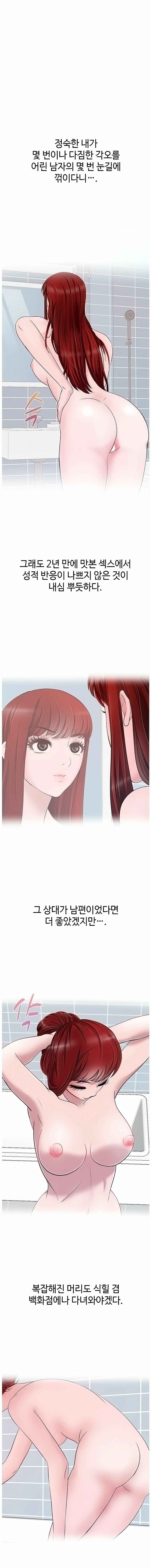 A Vulgar Wife Raw Chapter 9 Page 5