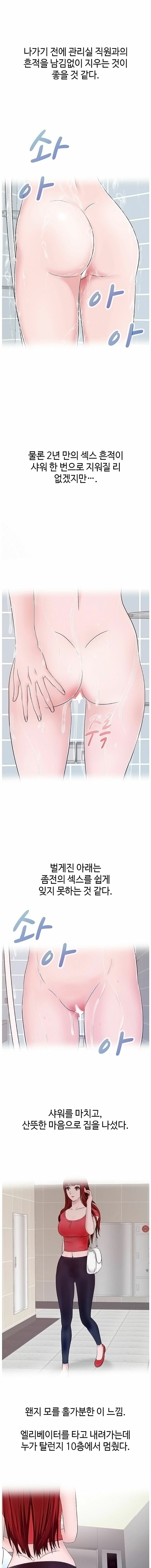 A Vulgar Wife Raw Chapter 9 Page 6