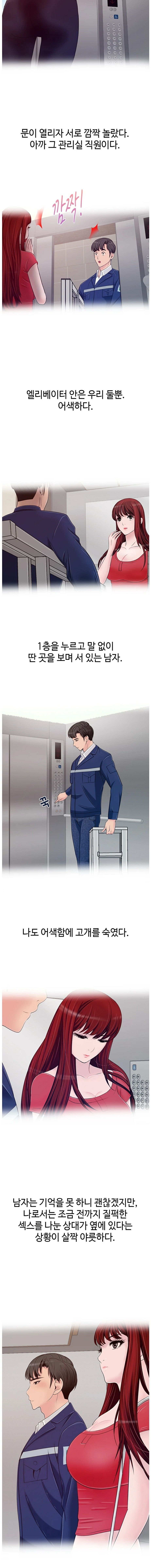 A Vulgar Wife Raw Chapter 9 Page 7