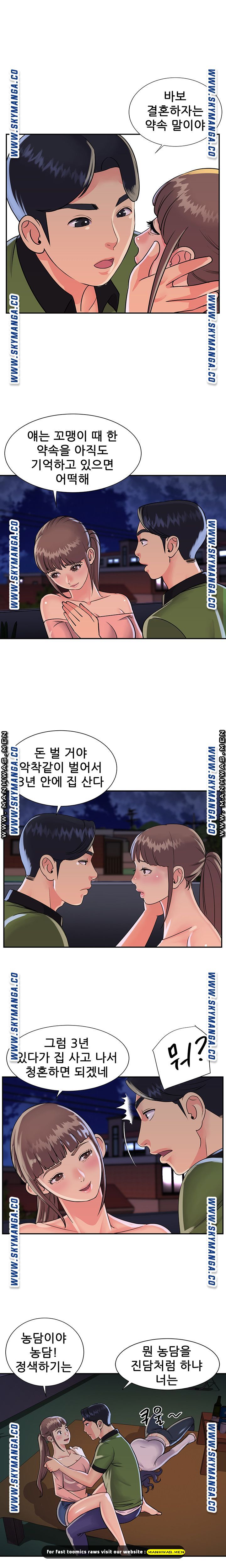 Two Sisters Raw Chapter 16 Page 10