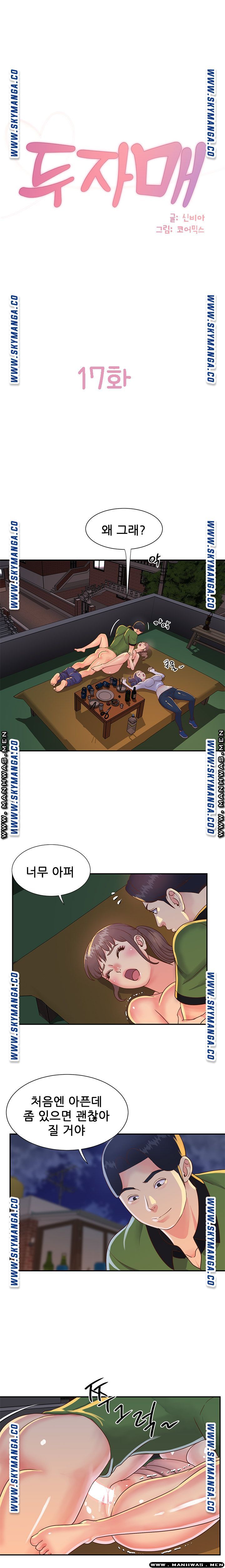 Two Sisters Raw Chapter 17 Page 1
