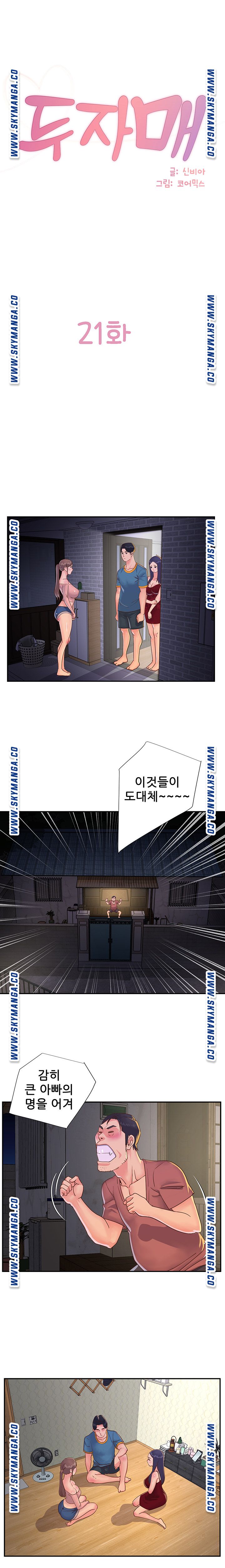 Two Sisters Raw Chapter 21 Page 1