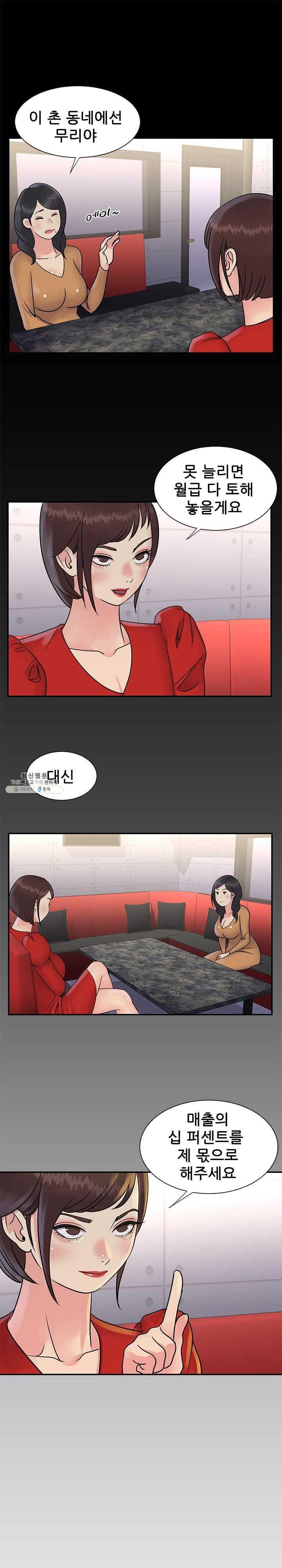 Two Sisters Raw Chapter 26 Page 11