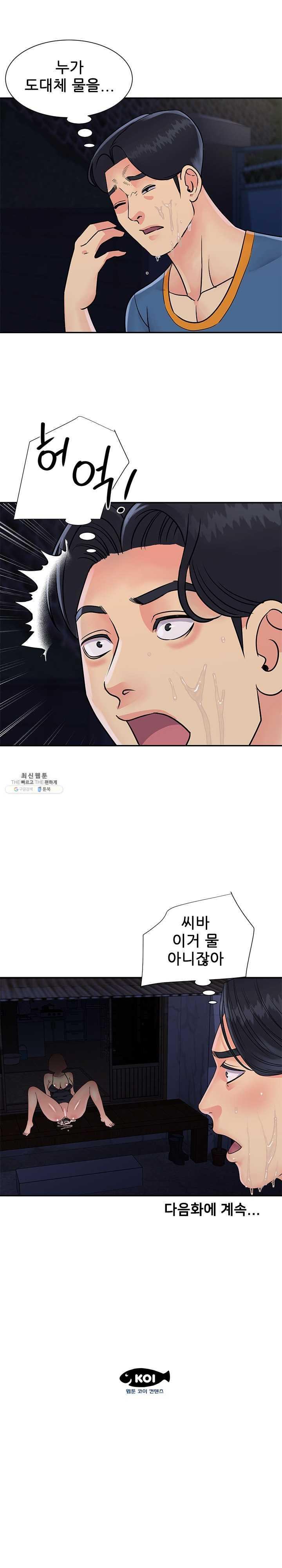 Two Sisters Raw Chapter 26 Page 18