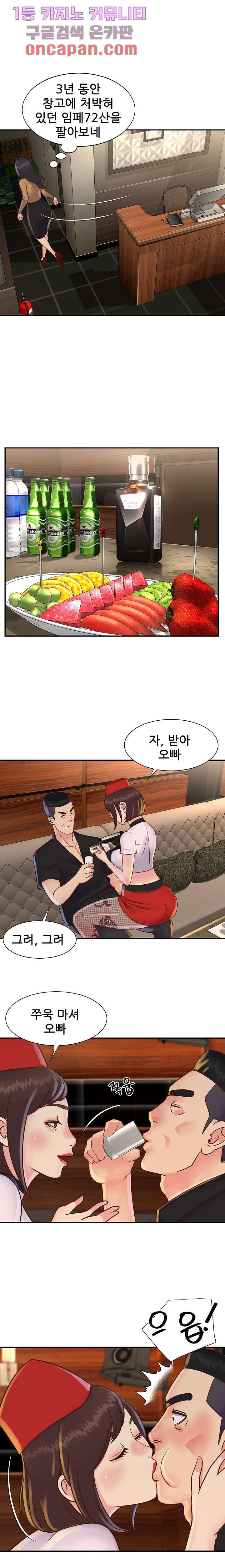 Two Sisters Raw Chapter 28 Page 3