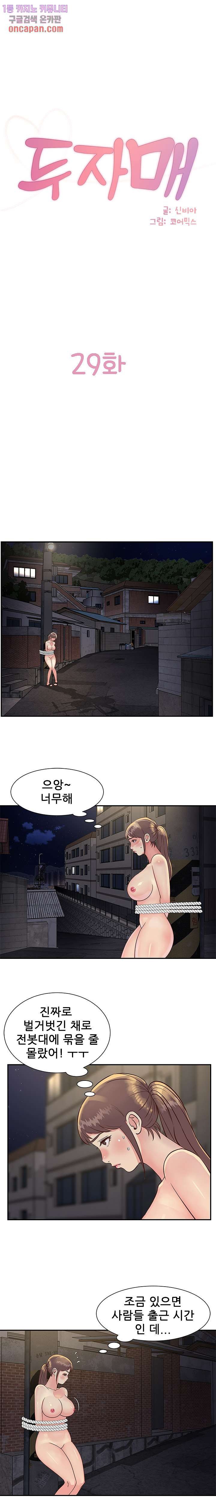 Two Sisters Raw Chapter 29 Page 1