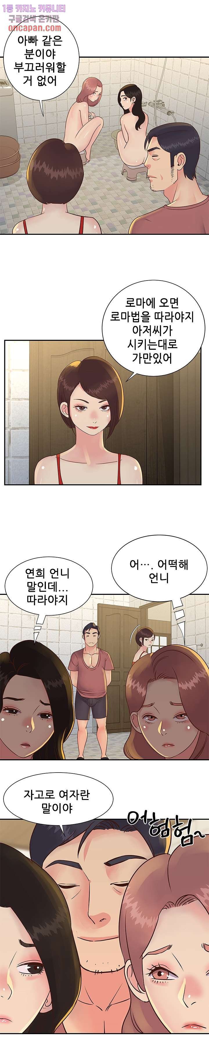 Two Sisters Raw Chapter 29 Page 13