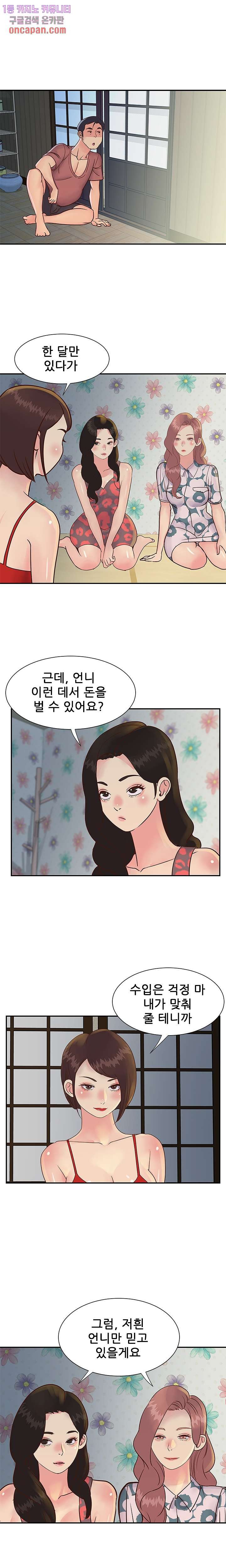 Two Sisters Raw Chapter 29 Page 8