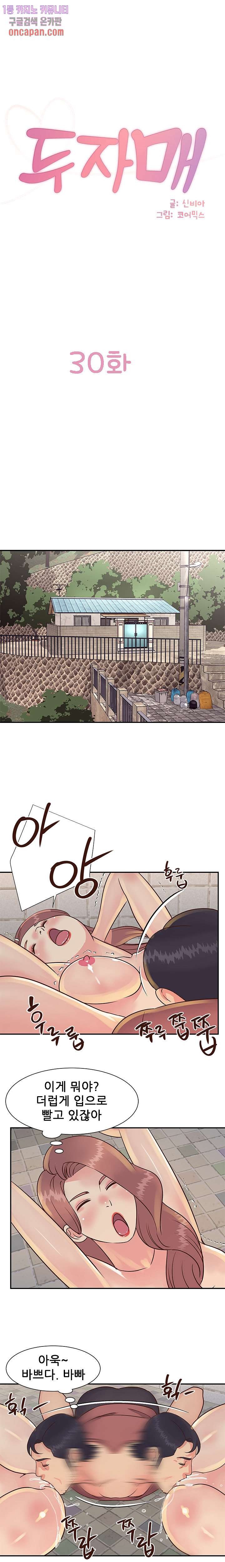 Two Sisters Raw Chapter 30 Page 1