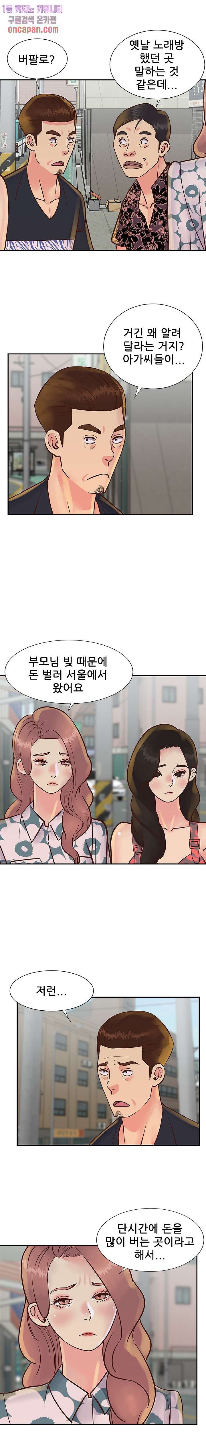 Two Sisters Raw Chapter 30 Page 12