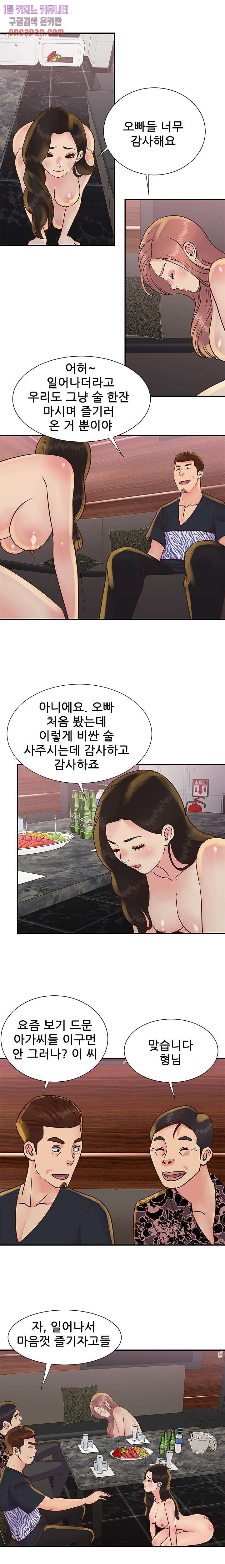 Two Sisters Raw Chapter 30 Page 14
