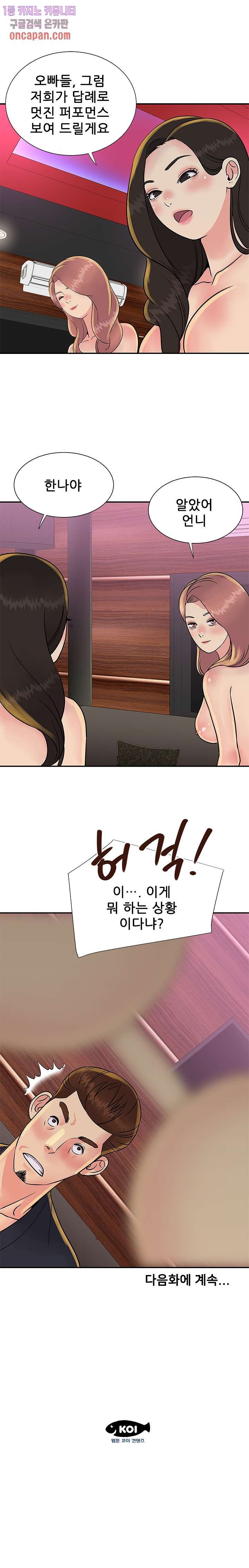 Two Sisters Raw Chapter 30 Page 15