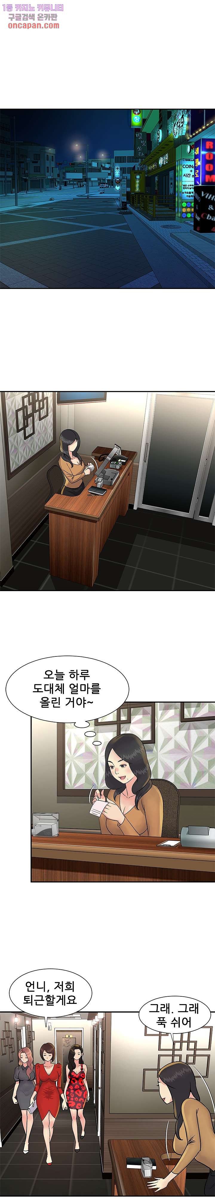 Two Sisters Raw Chapter 31 Page 4