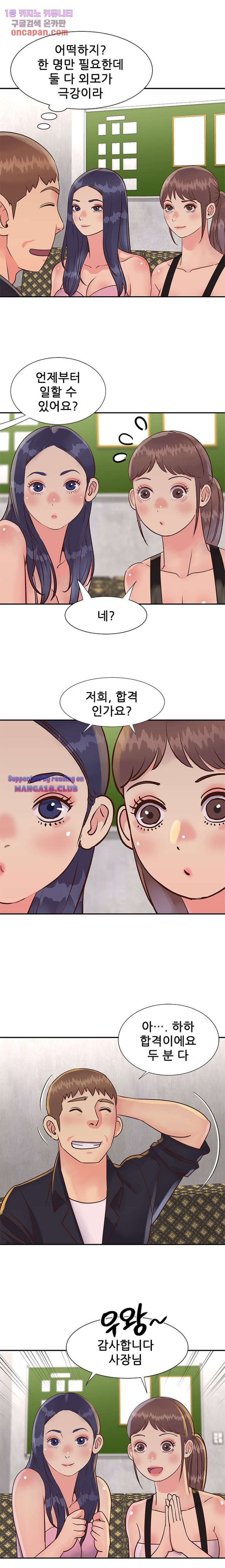 Two Sisters Raw Chapter 32 Page 11