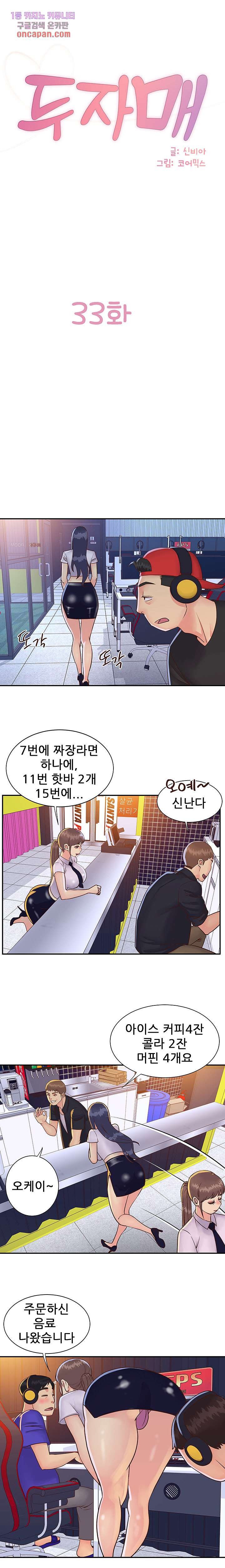 Two Sisters Raw Chapter 33 Page 1