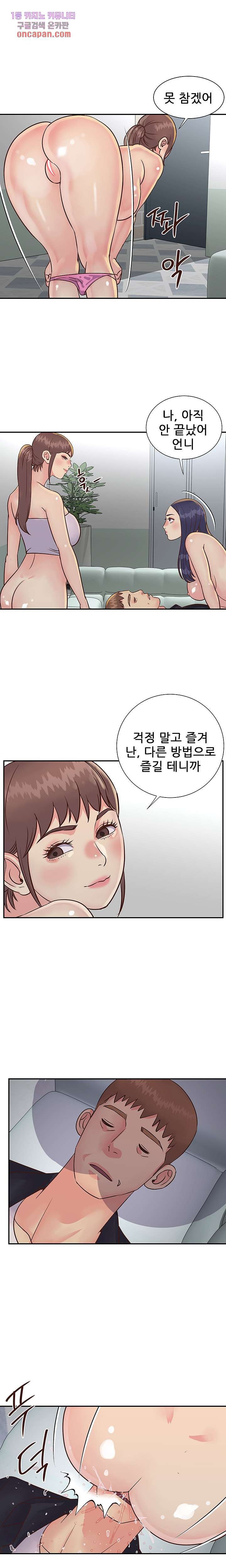 Two Sisters Raw Chapter 33 Page 14