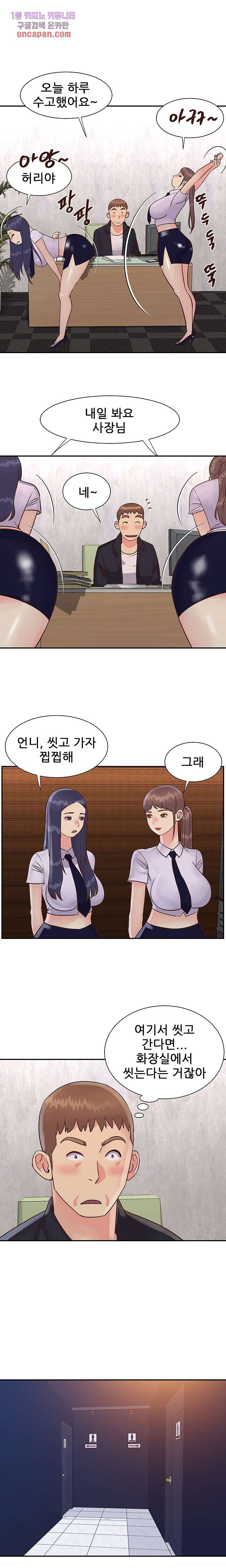 Two Sisters Raw Chapter 33 Page 4