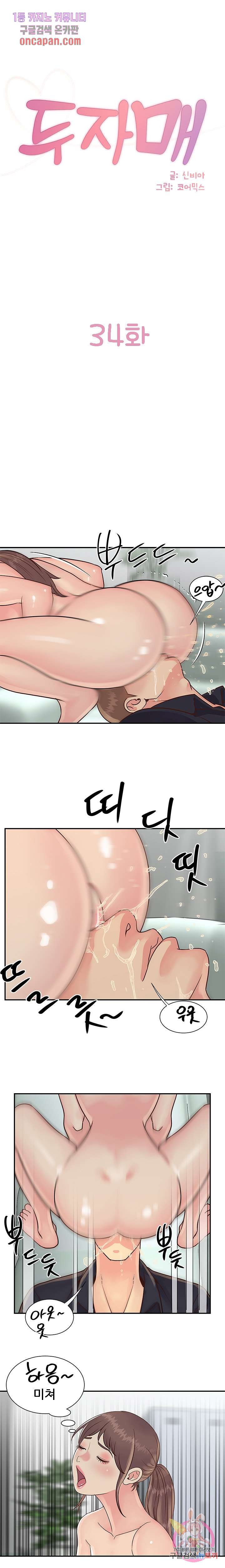 Two Sisters Raw Chapter 34 Page 1