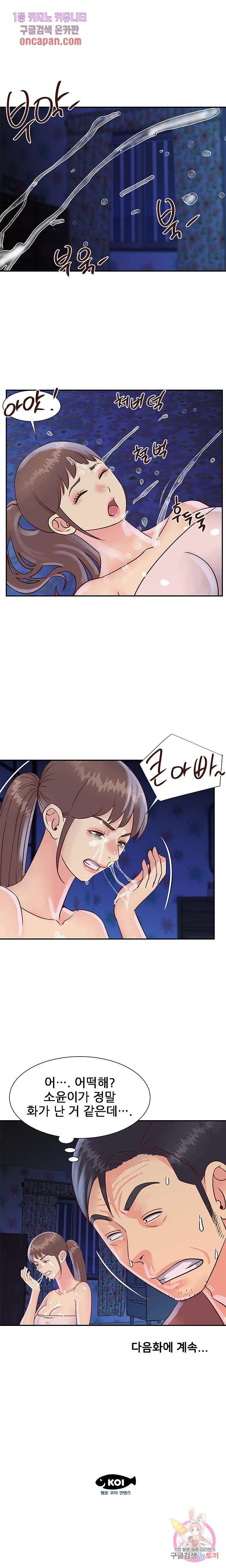 Two Sisters Raw Chapter 34 Page 15