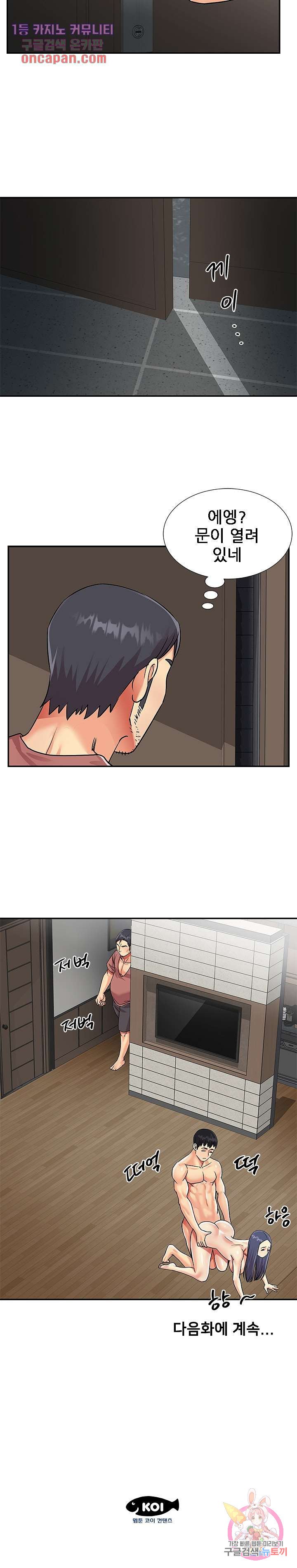 Two Sisters Raw Chapter 37 Page 17