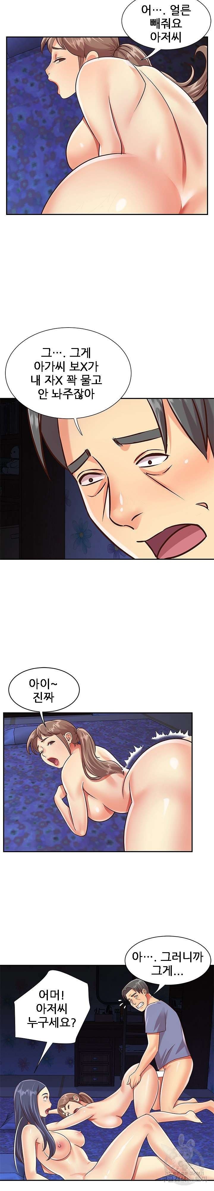 Two Sisters Raw Chapter 41 Page 10