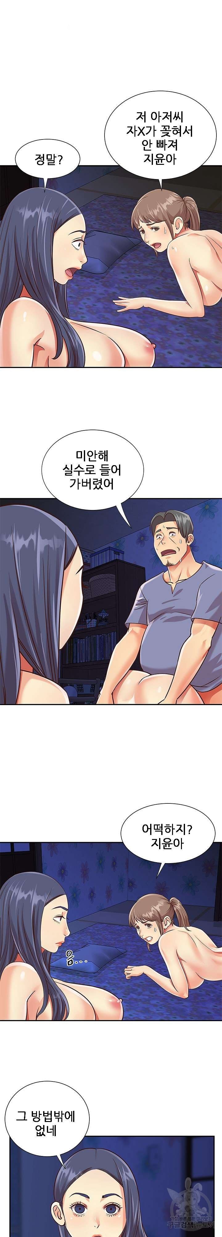 Two Sisters Raw Chapter 41 Page 11