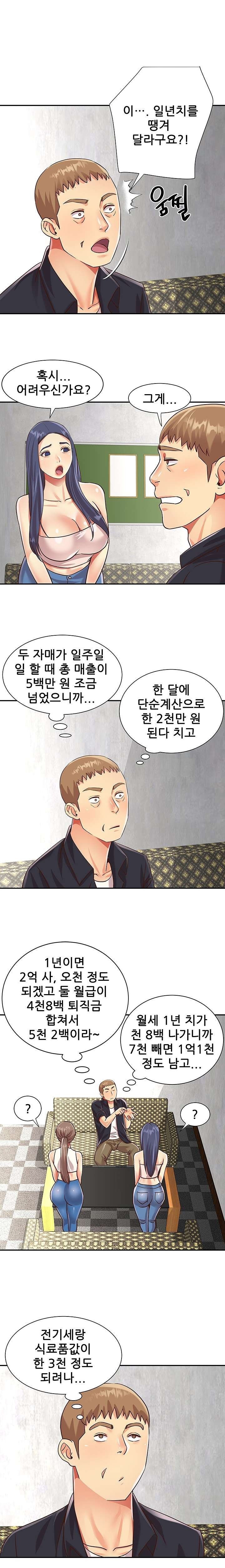 Two Sisters Raw Chapter 42 Page 10