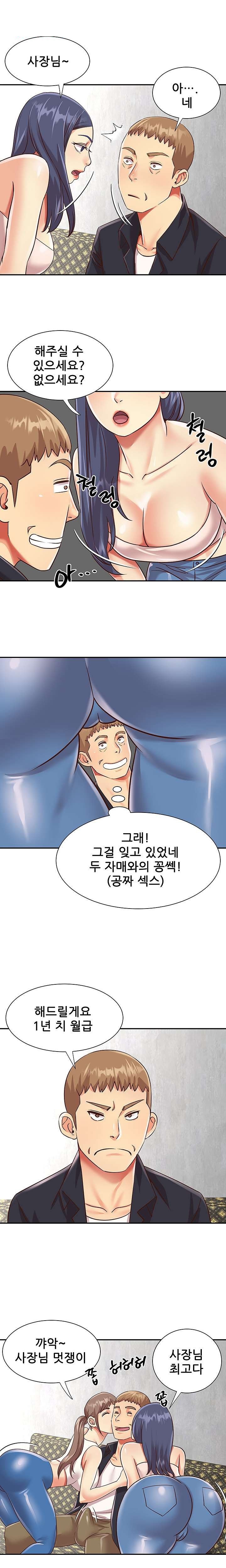 Two Sisters Raw Chapter 42 Page 11