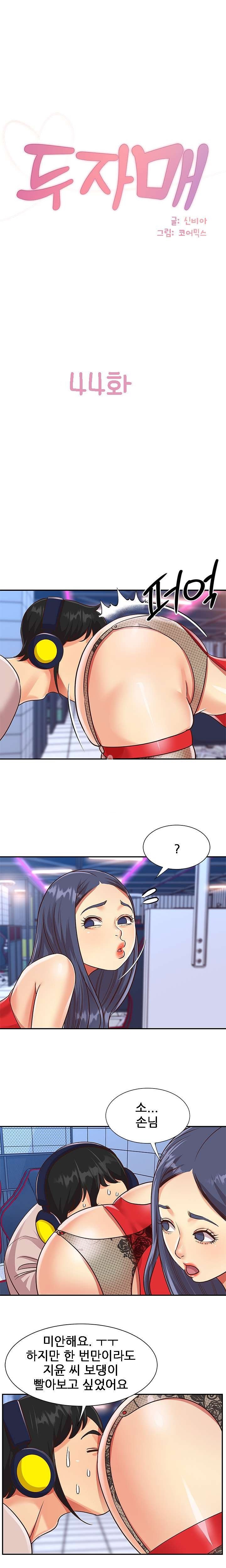 Two Sisters Raw Chapter 44 Page 1