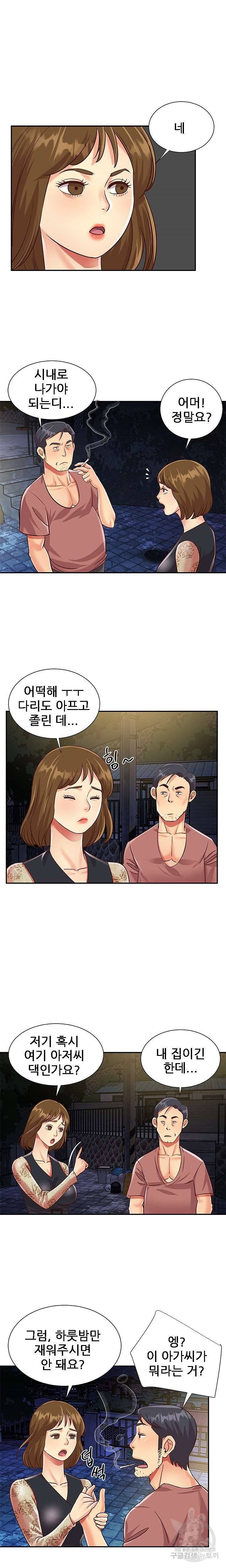 Two Sisters Raw Chapter 44 Page 13