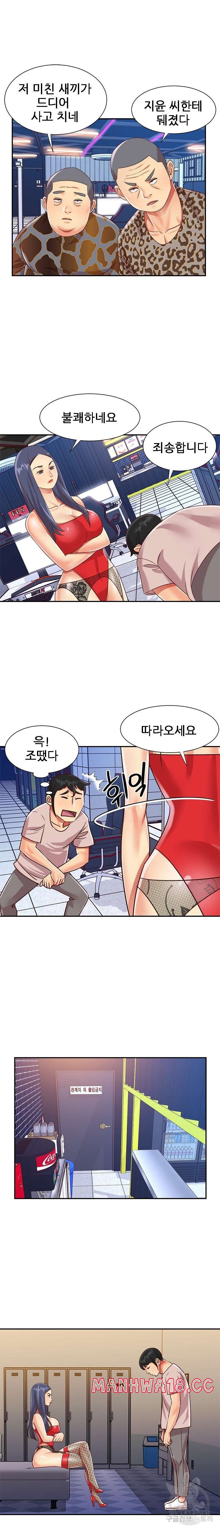 Two Sisters Raw Chapter 44 Page 2