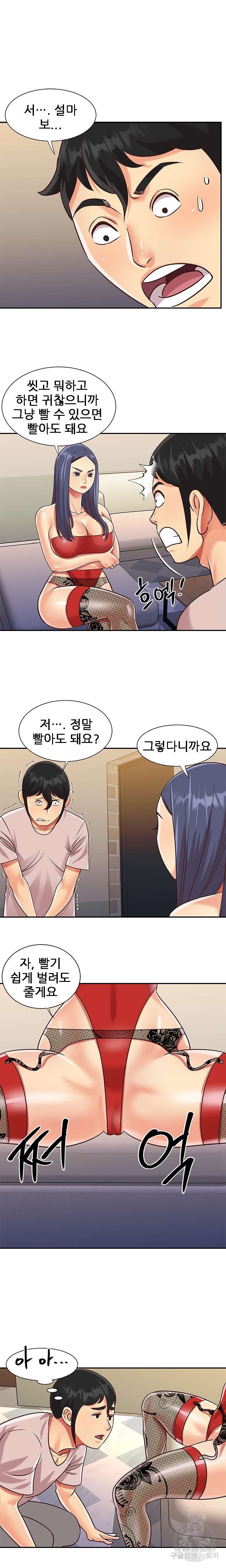 Two Sisters Raw Chapter 44 Page 4