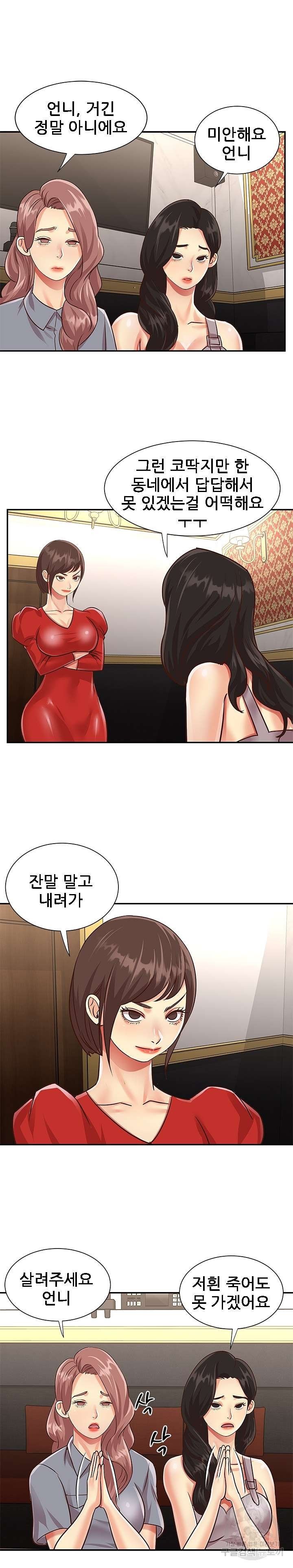 Two Sisters Raw Chapter 44 Page 9