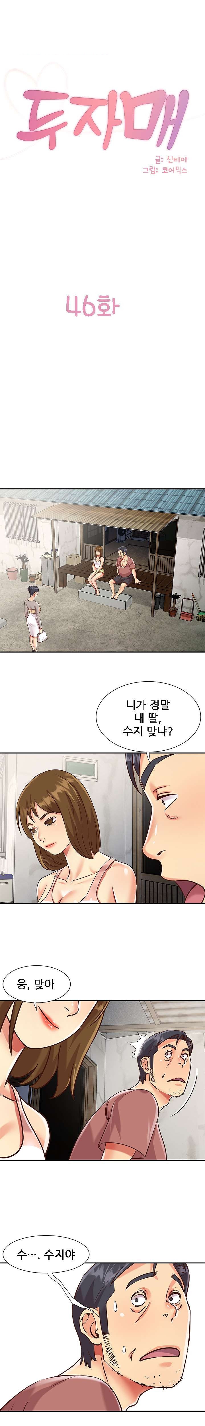 Two Sisters Raw Chapter 46 Page 1