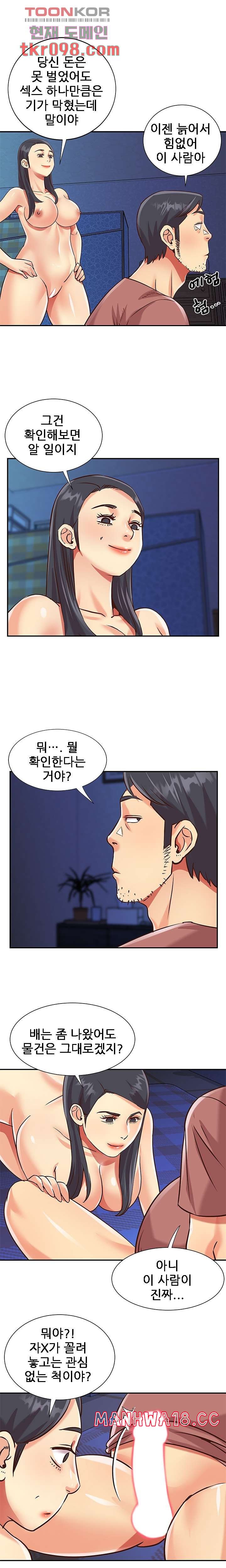 Two Sisters Raw Chapter 46 Page 6