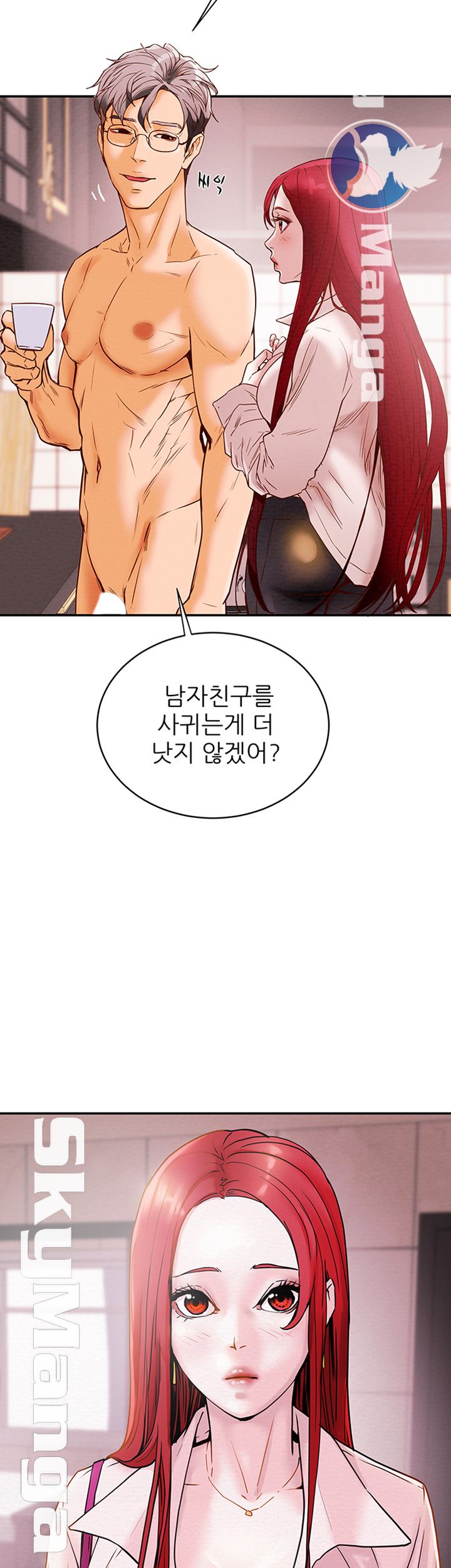Erotic Scheme Raw Chapter 1 Page 41