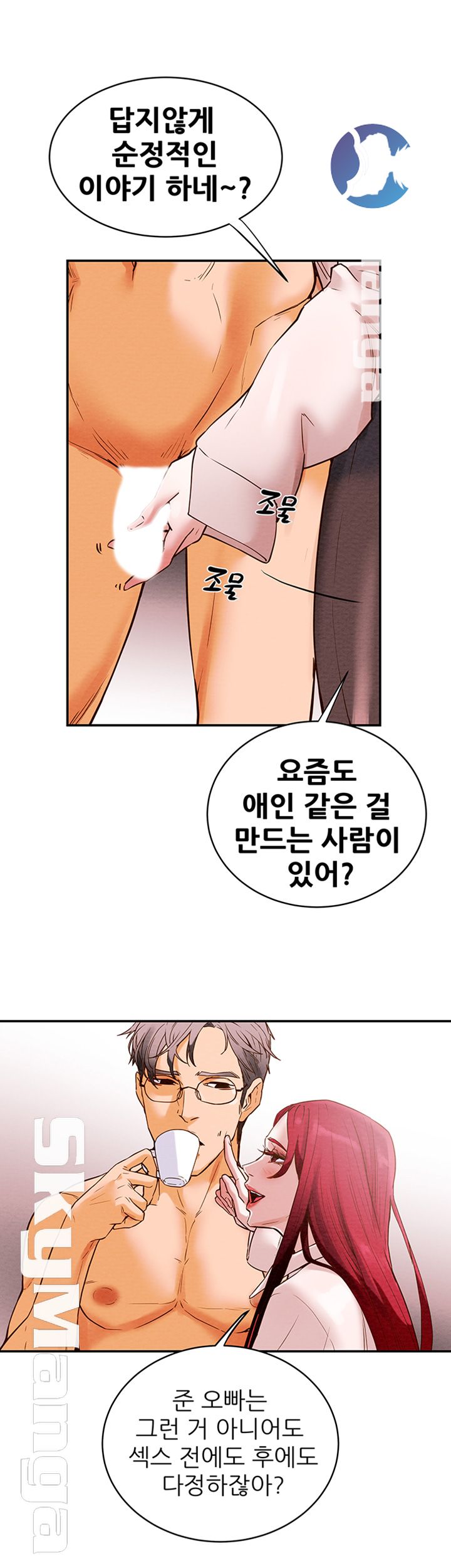Erotic Scheme Raw Chapter 1 Page 43
