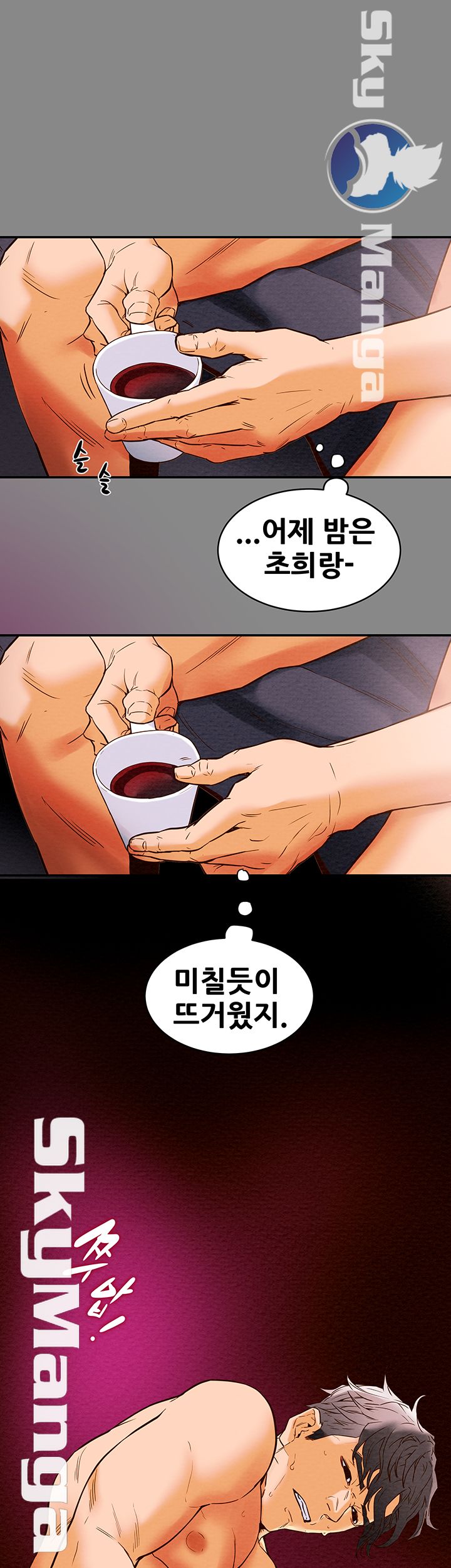 Erotic Scheme Raw Chapter 1 Page 82