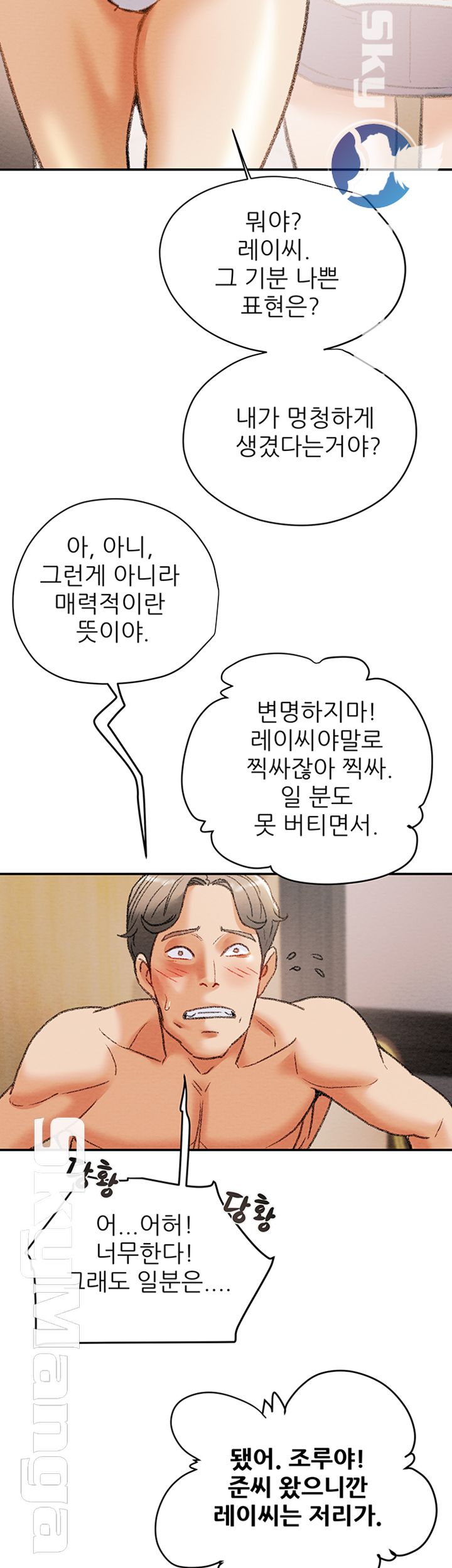 Erotic Scheme Raw Chapter 10 Page 52
