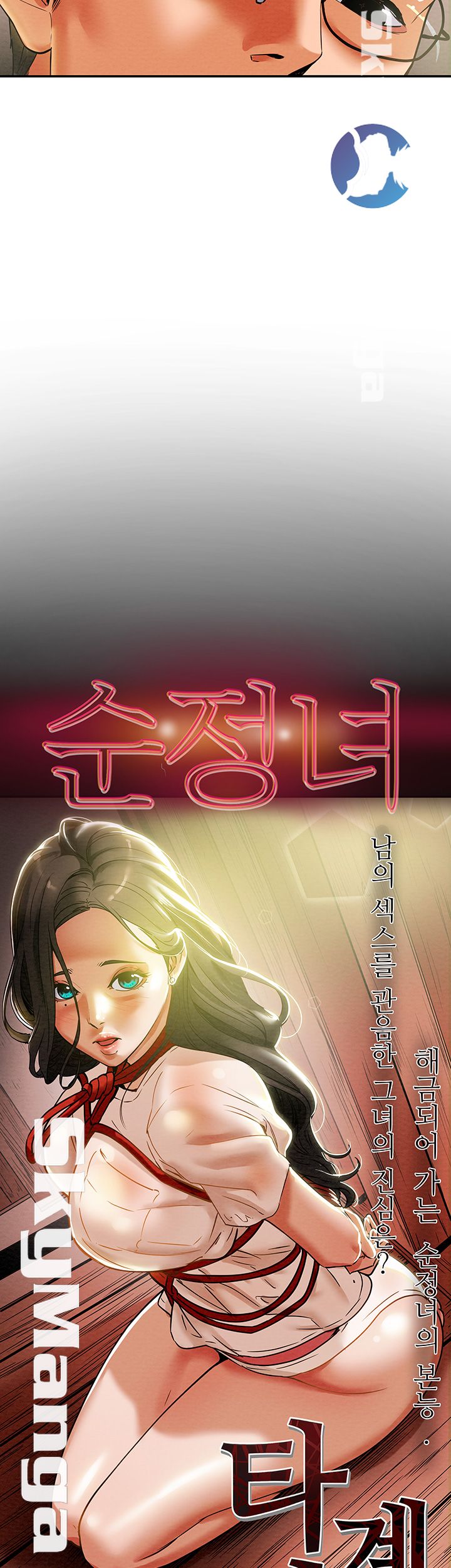 Erotic Scheme Raw Chapter 12 Page 13