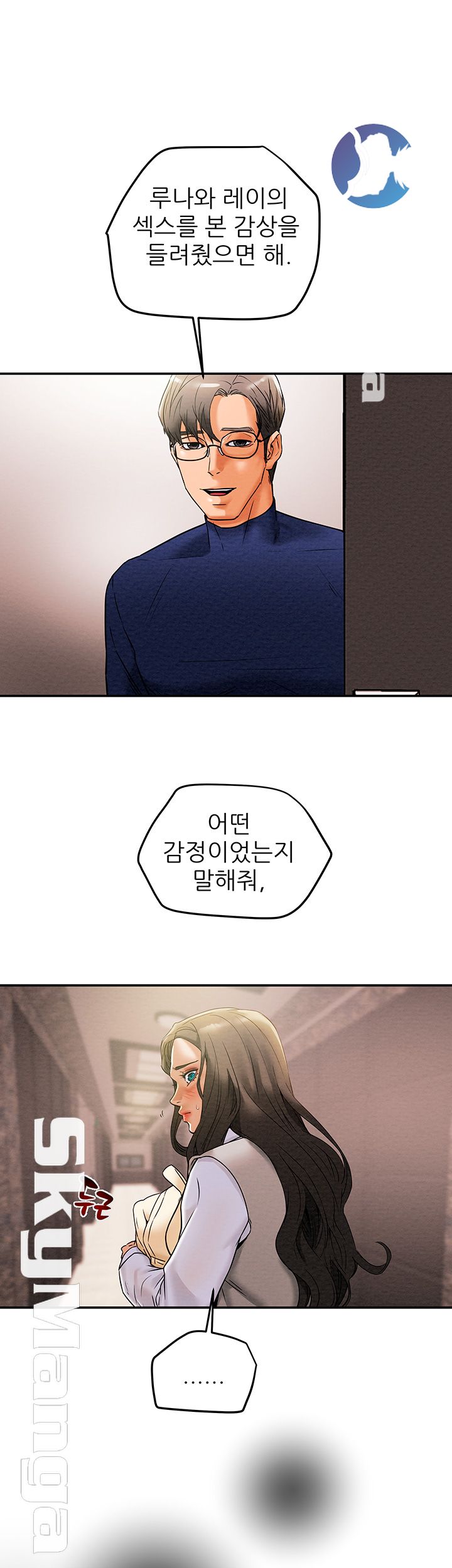 Erotic Scheme Raw Chapter 12 Page 33