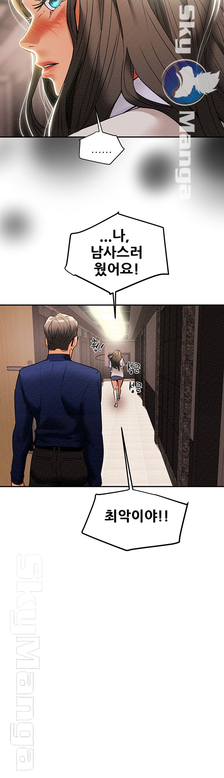 Erotic Scheme Raw Chapter 12 Page 37