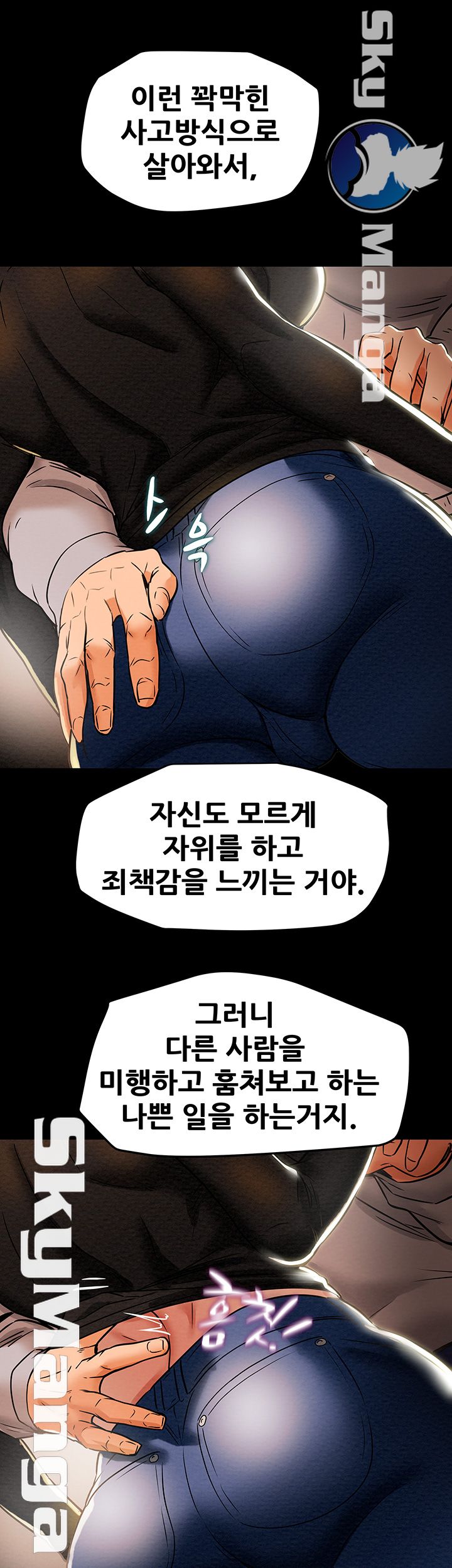 Erotic Scheme Raw Chapter 13 Page 45