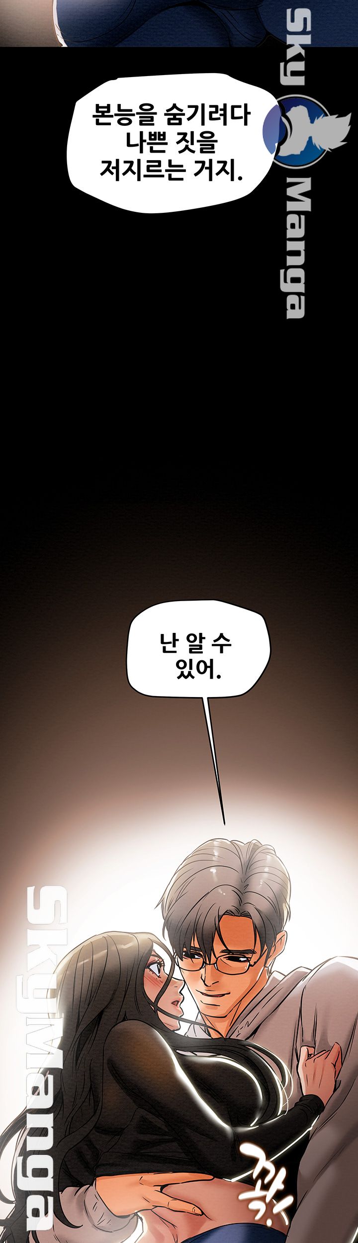 Erotic Scheme Raw Chapter 13 Page 46