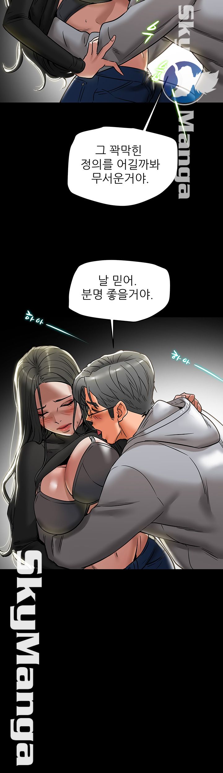 Erotic Scheme Raw Chapter 13 Page 54