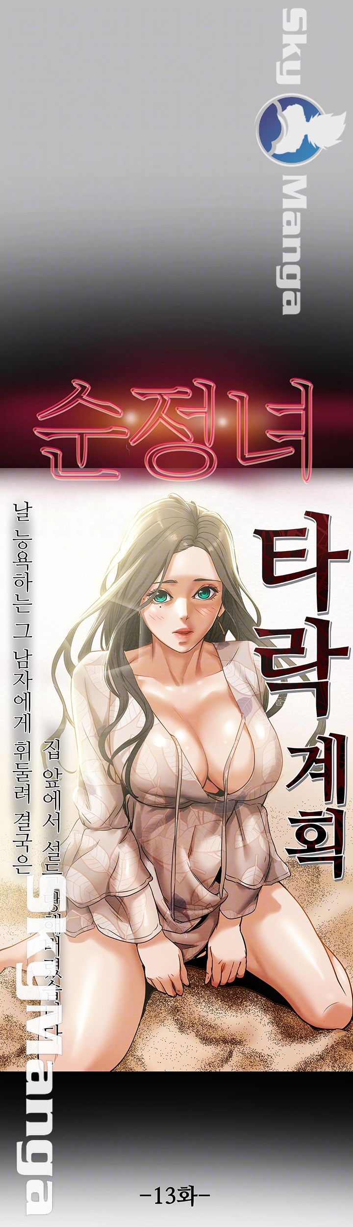 Erotic Scheme Raw Chapter 13 Page 6