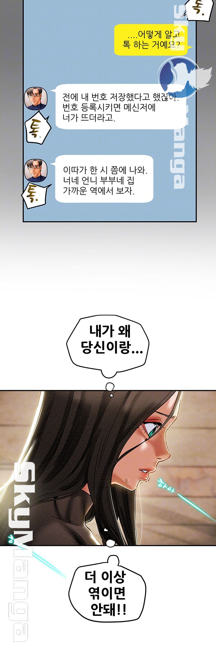 Erotic Scheme Raw Chapter 13 Page 8