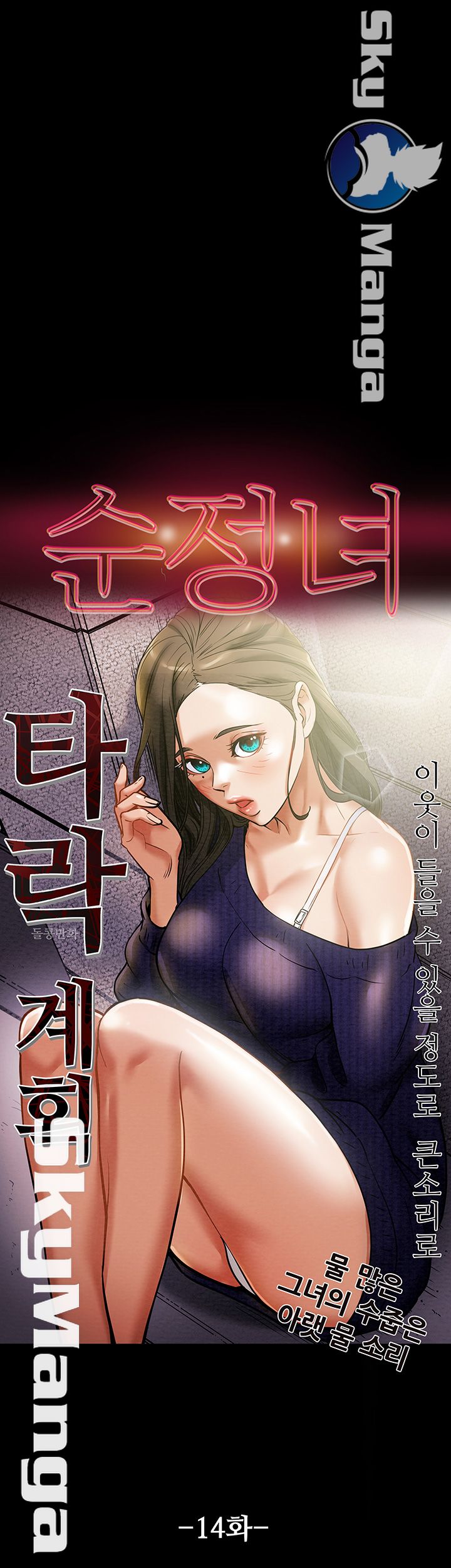 Erotic Scheme Raw Chapter 14 Page 5