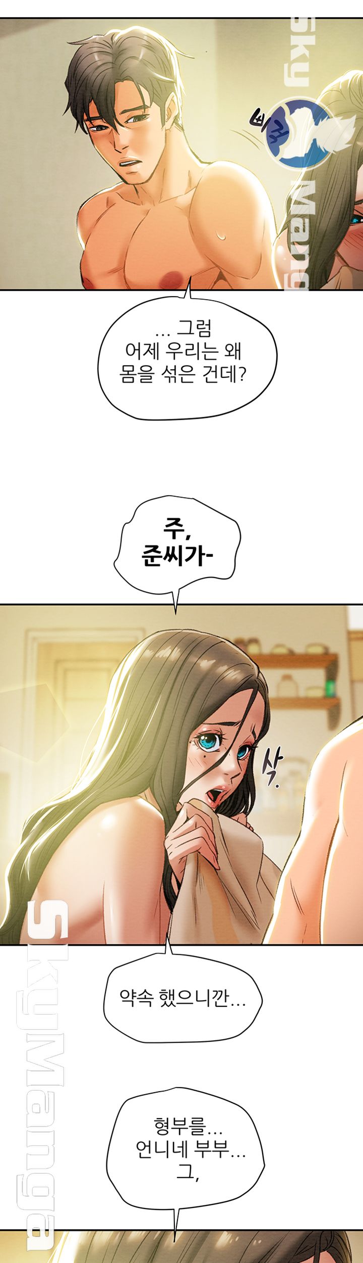 Erotic Scheme Raw Chapter 16 Page 24