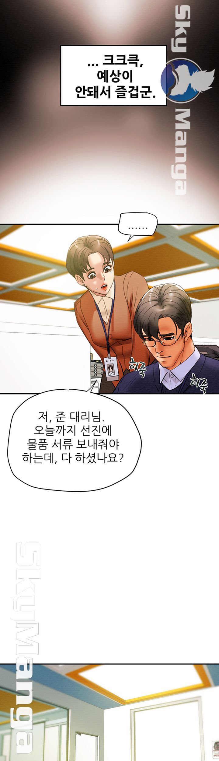 Erotic Scheme Raw Chapter 16 Page 40